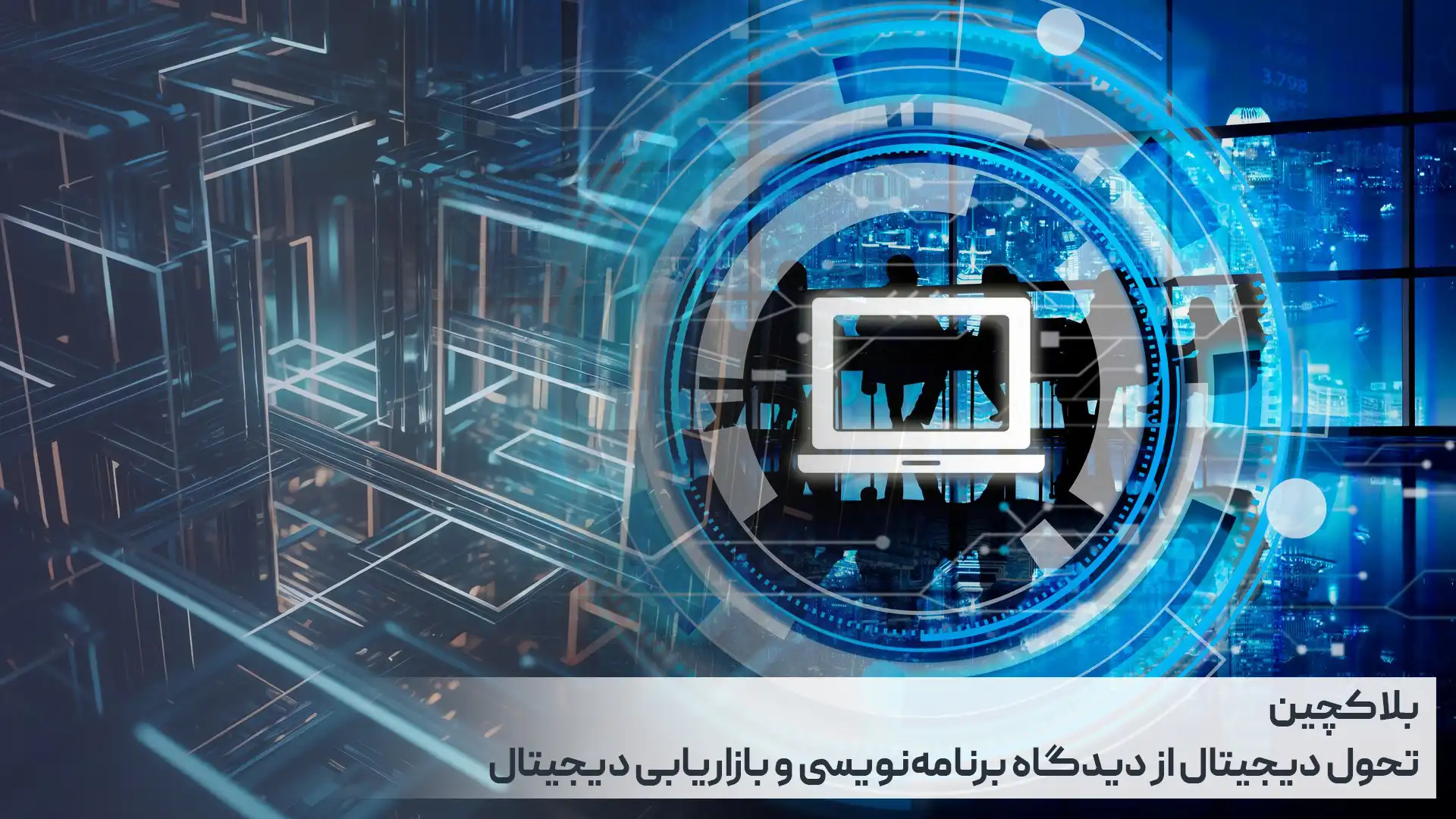 بلاکچین