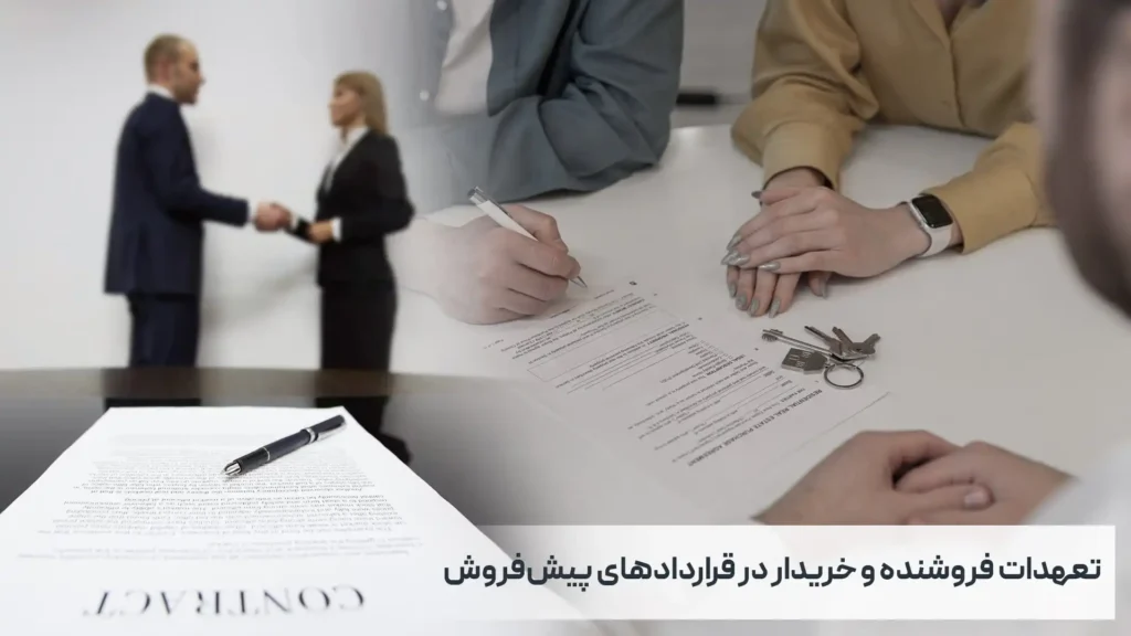 تعهدات فروشنده
