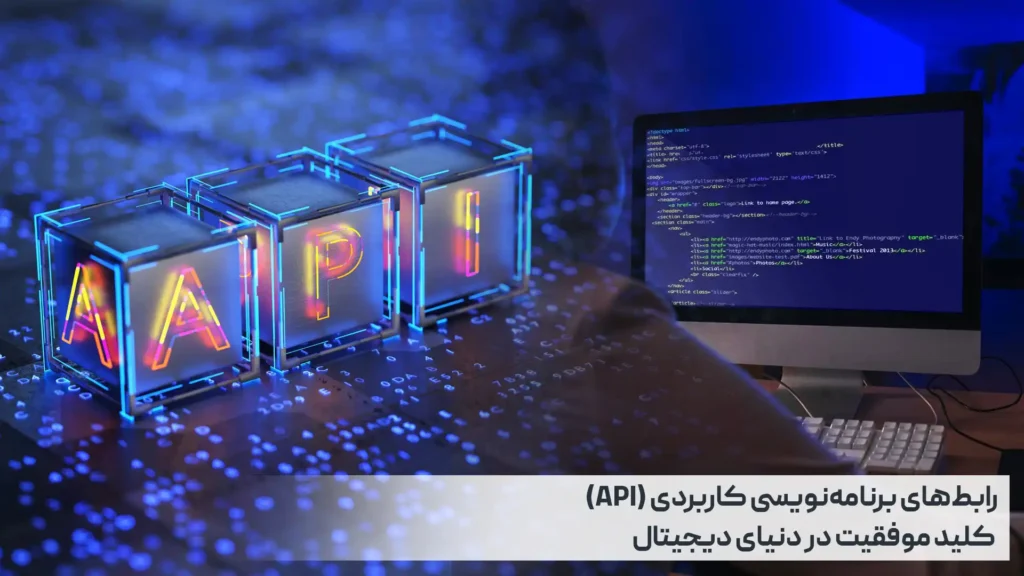 رابط‌های برنامه‌نویسی کاربردی