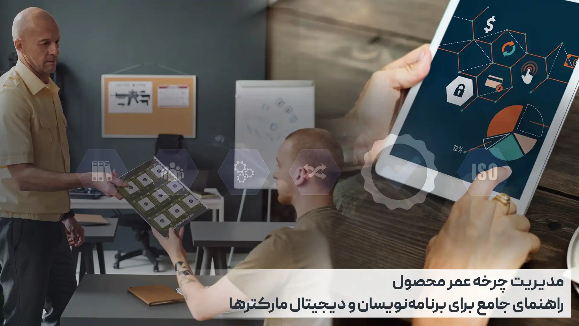 مدیریت چرخه عمر محصول