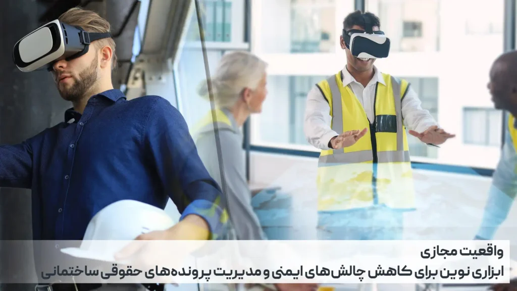 واقعیت مجازی