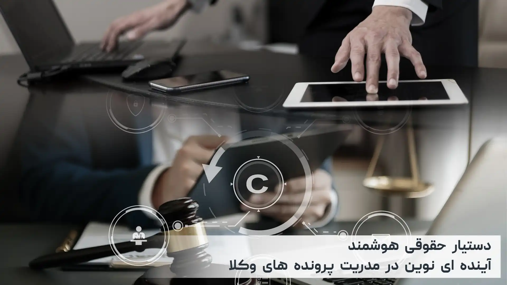 دستیار هوشمند حقوقی